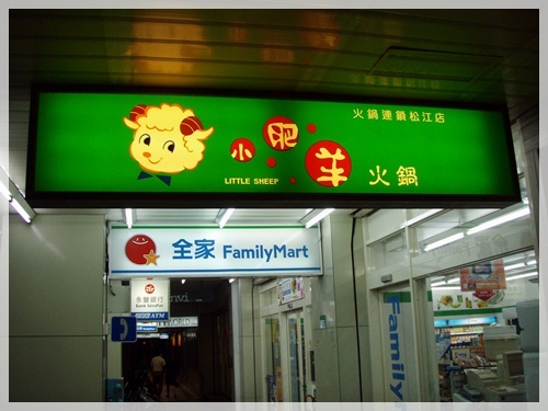內蒙古小肥羊火鍋