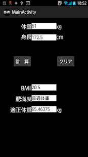 BMIと適正体重を調べよう Screenshots 5