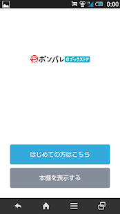 How to install ポンパレeブックストア（電子書籍・漫画・小説・コミック） 2.2.1.20706 apk for laptop
