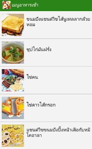 เมนูอาหารเช้า สูตรอาหารไทย