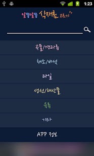 How to install 알쏭달쏭 식재료 patch 1.00 apk for android