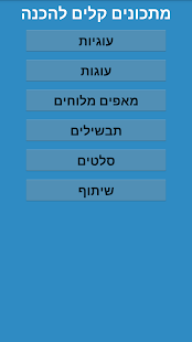 How to install מתכונים קלים lastet apk for android