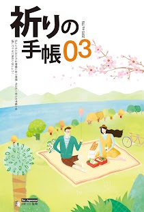 How to mod 2015年 03月 祈りの手帳 1.1.0 apk for laptop