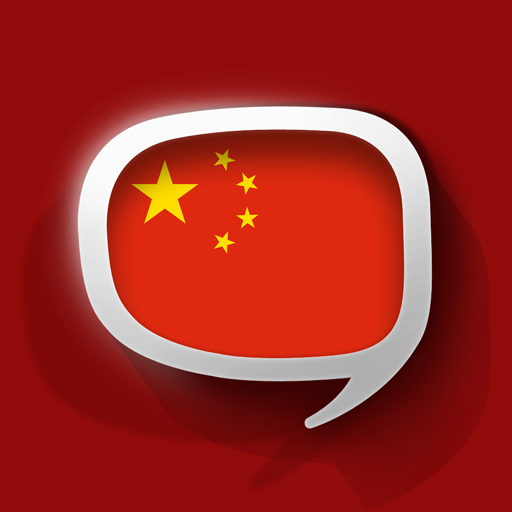 中国語の翻訳　-　翻訳機能・学習機能・音声機能 旅遊 App LOGO-APP開箱王