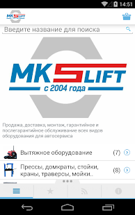 МК-Слифт - Оборудование Screenshots 2