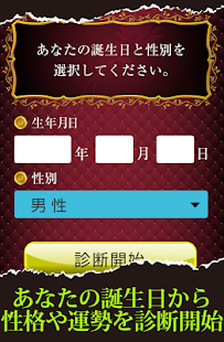 How to get 怖いほど当たる！誕生日診断365 patch 1.0.1 apk for laptop