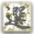 CoolKanjiViewer Widget logo