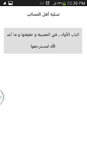 Free Download تسلية أهل المصائب APK