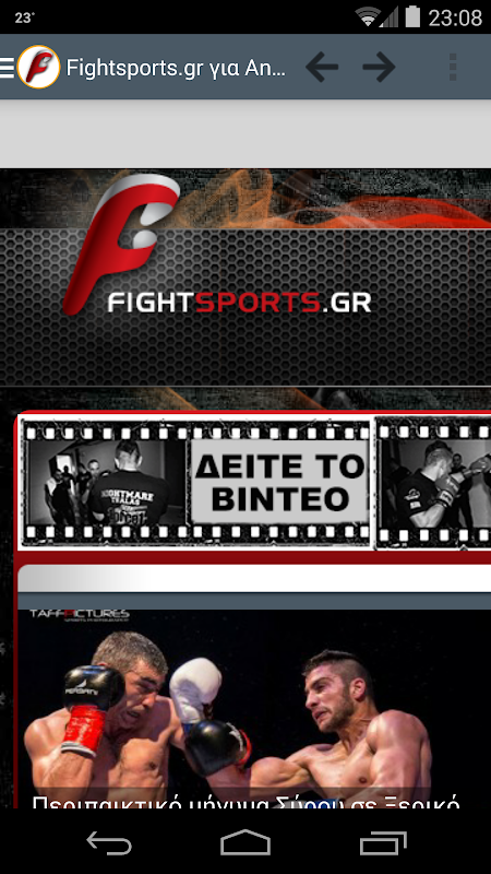 Fightsports.gr for Android screenshots