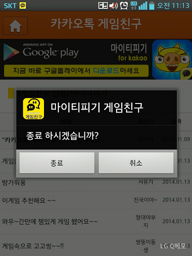 【免費通訊App】마이티피기 카톡친구(카카오톡 게임/친구/공략/정보)-APP點子