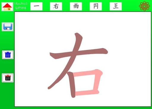 【免費教育App】１ねんかんじなぞりがき-APP點子