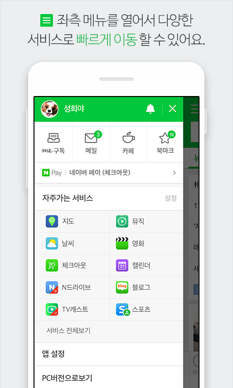   네이버 - NAVER- 스크린샷 