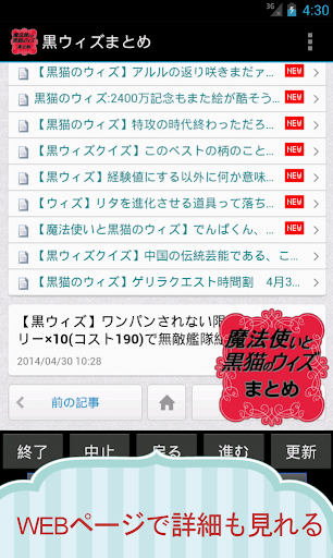 免費下載新聞APP|黒ウィズまとめ~魔法使いと黒猫のウィズ攻略情報~ app開箱文|APP開箱王