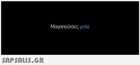 Μαγαπούτσες μπλε 