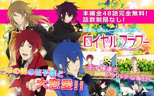 How to get 無料恋愛シミュ「ロイヤルフラワー恋する華の王子様」乙女ゲーム 1.0.9 unlimited apk for laptop