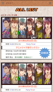 街コン　キミート　楽しい！おもしろい！安心！ Screenshots 3