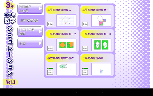 中学校数学シミュレーション３年３