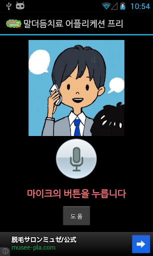 말더듬치료 어플리케션 프리