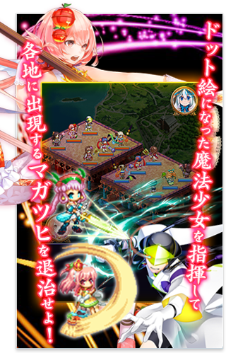 魔道少女対戦タクティクス