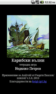 Download Книга-игра: Карибски вълни APK for PC