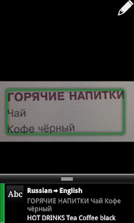 Google Goggles screenshot