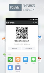 免費下載生產應用APP|轻办公-让手机也能传文件 app開箱文|APP開箱王