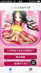 How to get クイズで学習できることわざ登竜門の章 lastet apk for bluestacks