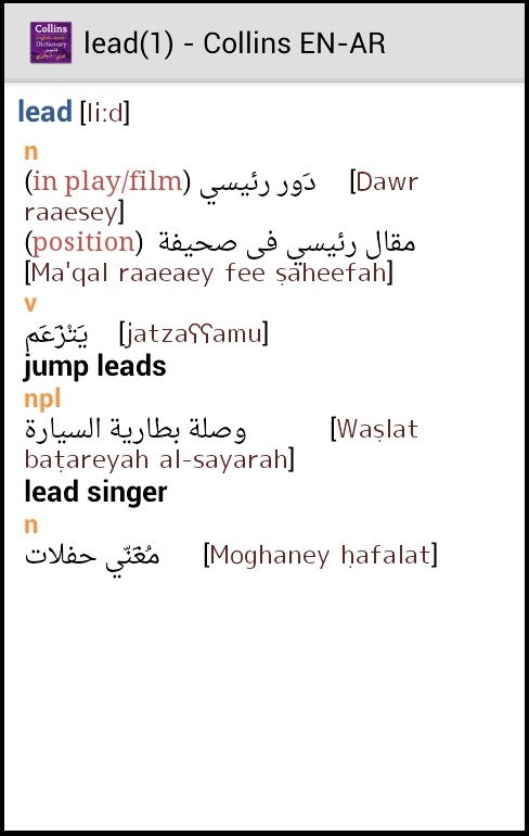 Android application Collins Gem Arabic Dictionary screenshort
