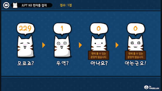 [무료] JLPT N3 한자를 잡자 - 일본어 능력시험 Screenshots 5