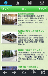 東北観光ナビ Screenshots 2