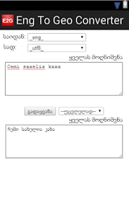 Download Eng 2 Geo Converter APK for Android