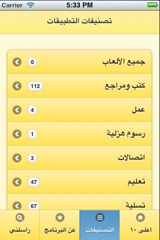 بالعربي جوجل بلاي بالعربي - screenshot