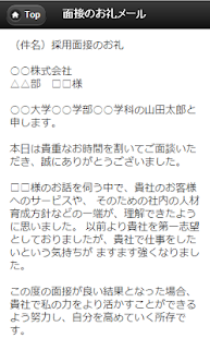 就活メール(就職活動/面接/会社説明会/OB訪問・OG訪問) Screenshots 8
