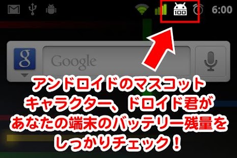 Free Battery Changer DroidWhite APK for Android