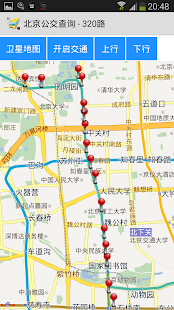 How to install 北京公交查询(离线) patch 2.5 apk for android