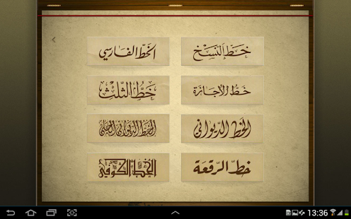 Free Khattat - خطاط APK for Android