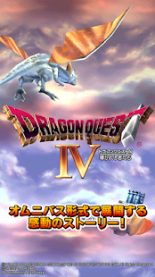How to download ドラゴンクエストIV 導かれし者たち 1.0.2 unlimited apk for android