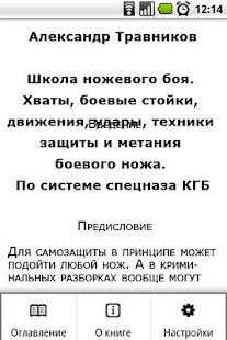 Android application Травников. Школа ножевого боя screenshot