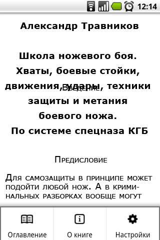 Травников. Школа ножевого боя Screen 3
