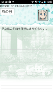無料个人化Appのメモ帳 / 「劇場版 あの花」|記事Game