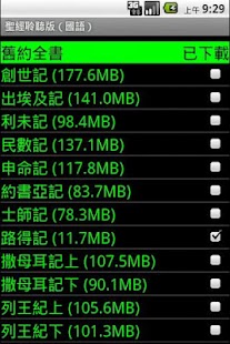 聖經．國語聆聽版．新舊約全書（下載版） Screenshots 2