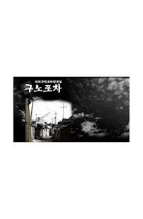 How to install 구노포차 1.0 mod apk for pc