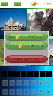 How to download מה המדינה ? 1.1 mod apk for bluestacks