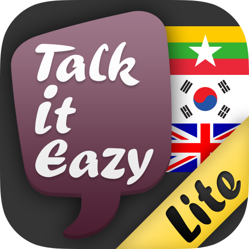 미얀마어 문장집 Lite 旅遊 App LOGO-APP開箱王