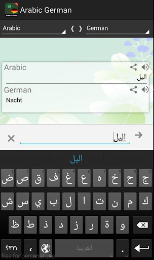 قاموس ومترجم عربي الماني صوتي