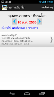 เพชรประเสริฐ Screenshots 3