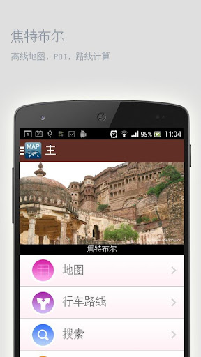 【免費旅遊App】焦特布尔离线地图-APP點子