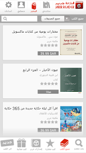 قارئ جرير Screenshots 5