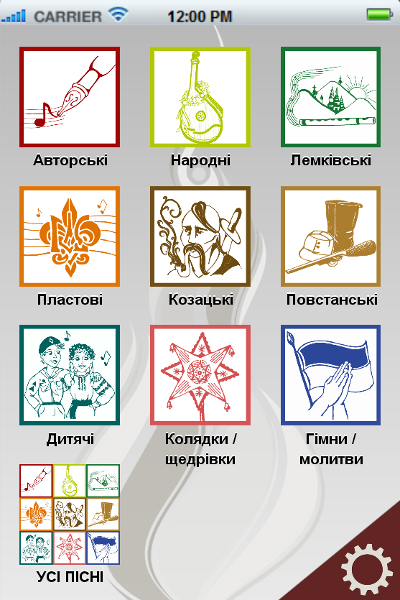 При ватрі - Ukrainian Songbook Screen 1