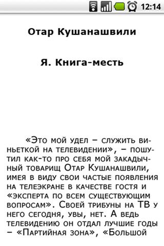 О. Кушанашвили. Я. Книга-месть